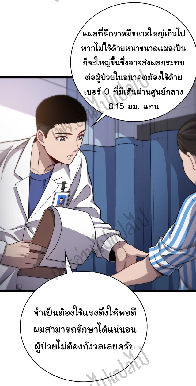 สุดยอดระบบของหมอหลิงหรัน ตอนที่ 10 หน้า 39