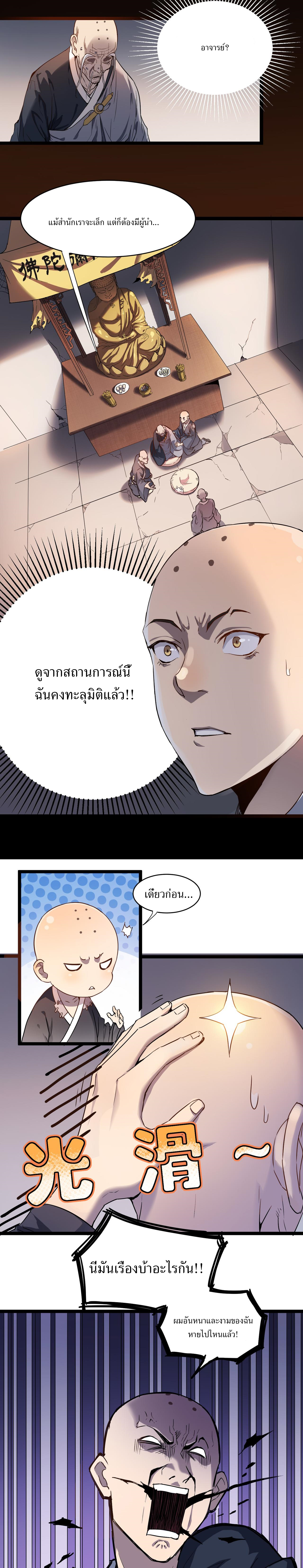 สร้างวัดเส้าหลินที่แข็งแกร่งที่สุดในโลกต่างมิติ ตอนที่ 1 หน้า 15