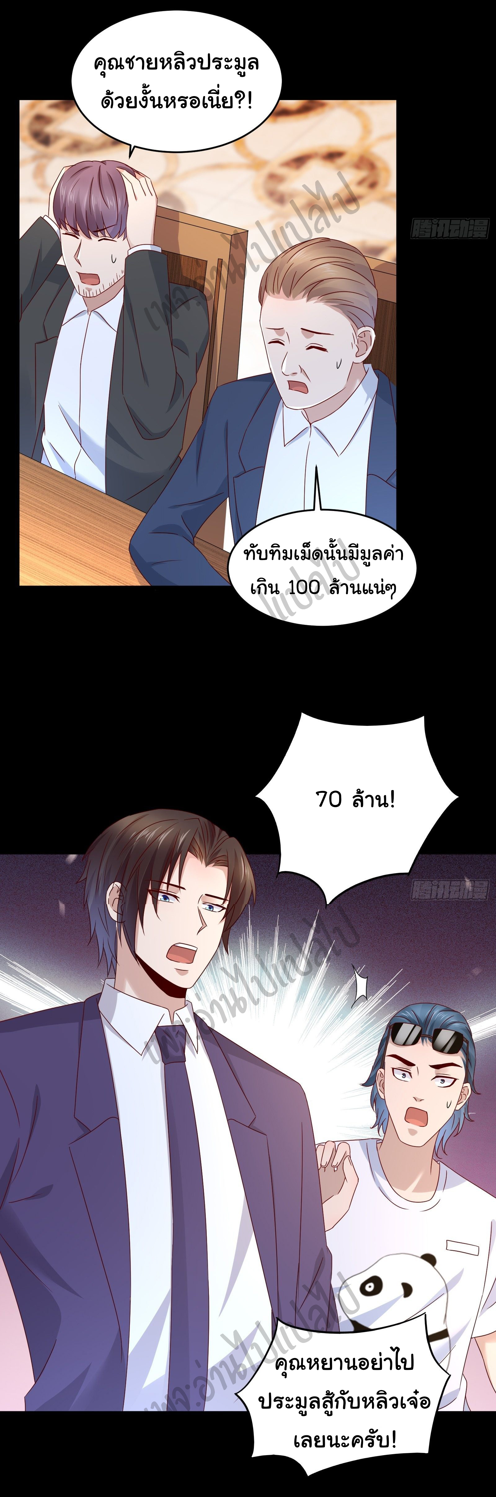 Best system Investors in the city ตอนที่ 33 หน้า 15