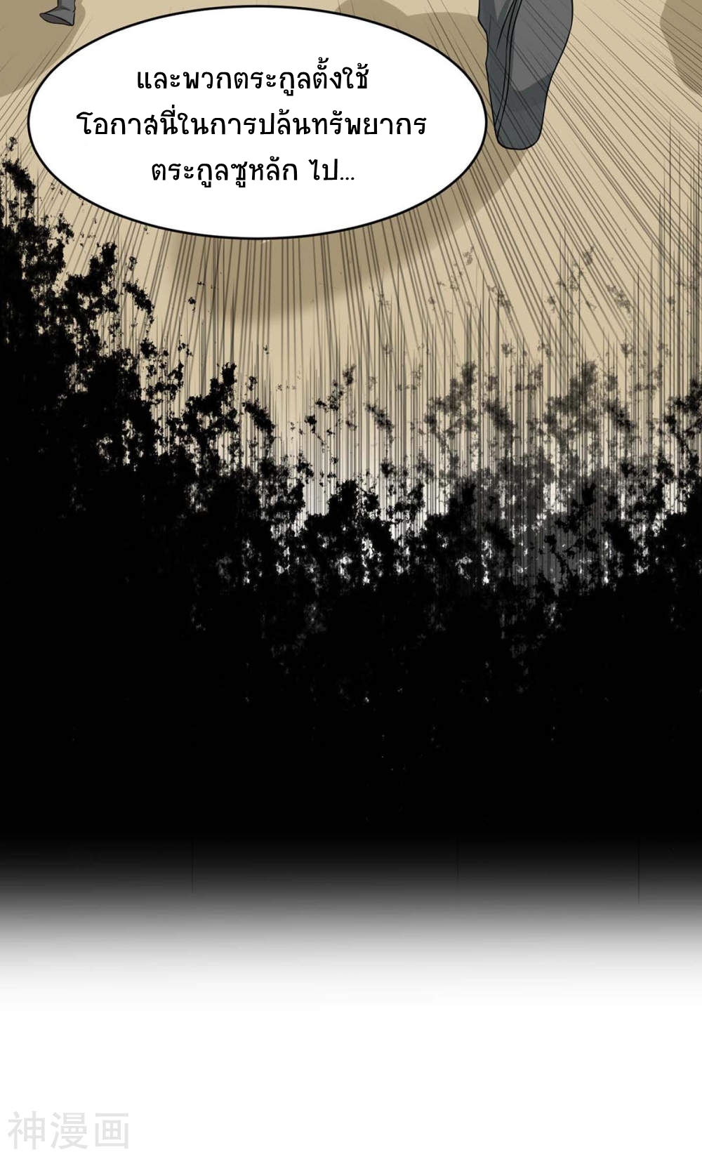 การกลับมาของจักพรรดิ์ ตอนที่ 148 หน้า 15