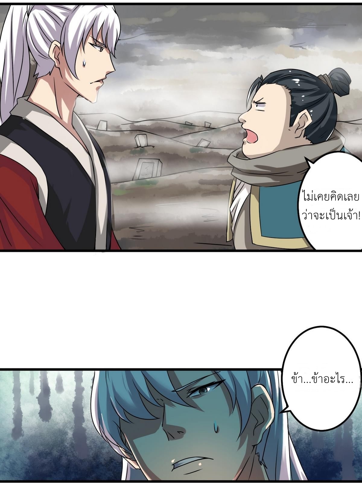 มหาจอมปราชญ์ ปราณเทวะ ตอนที่ 68 หน้า 4