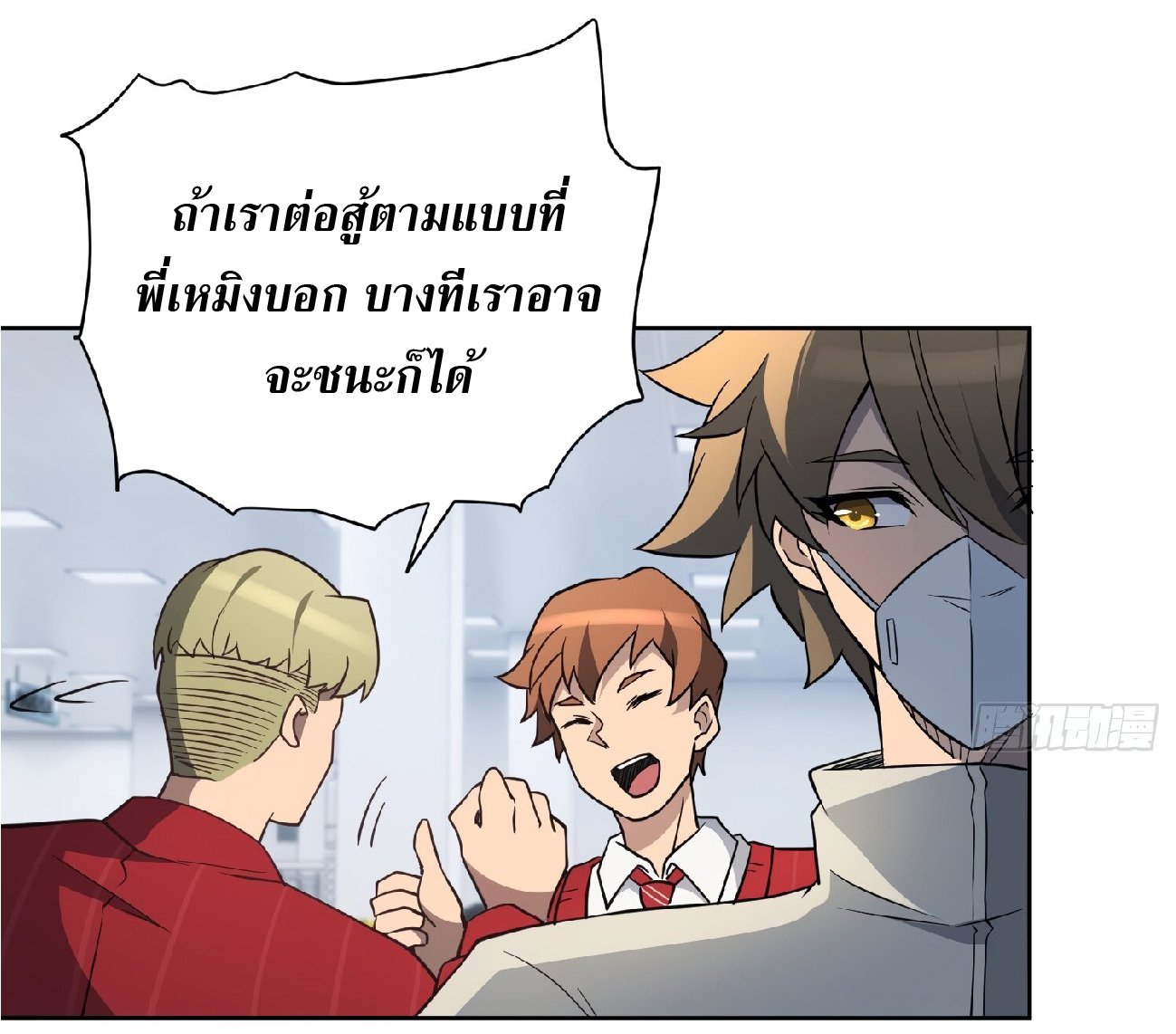 The People On Earth Are Too Ferocious ตอนที่ 107 หน้า 3
