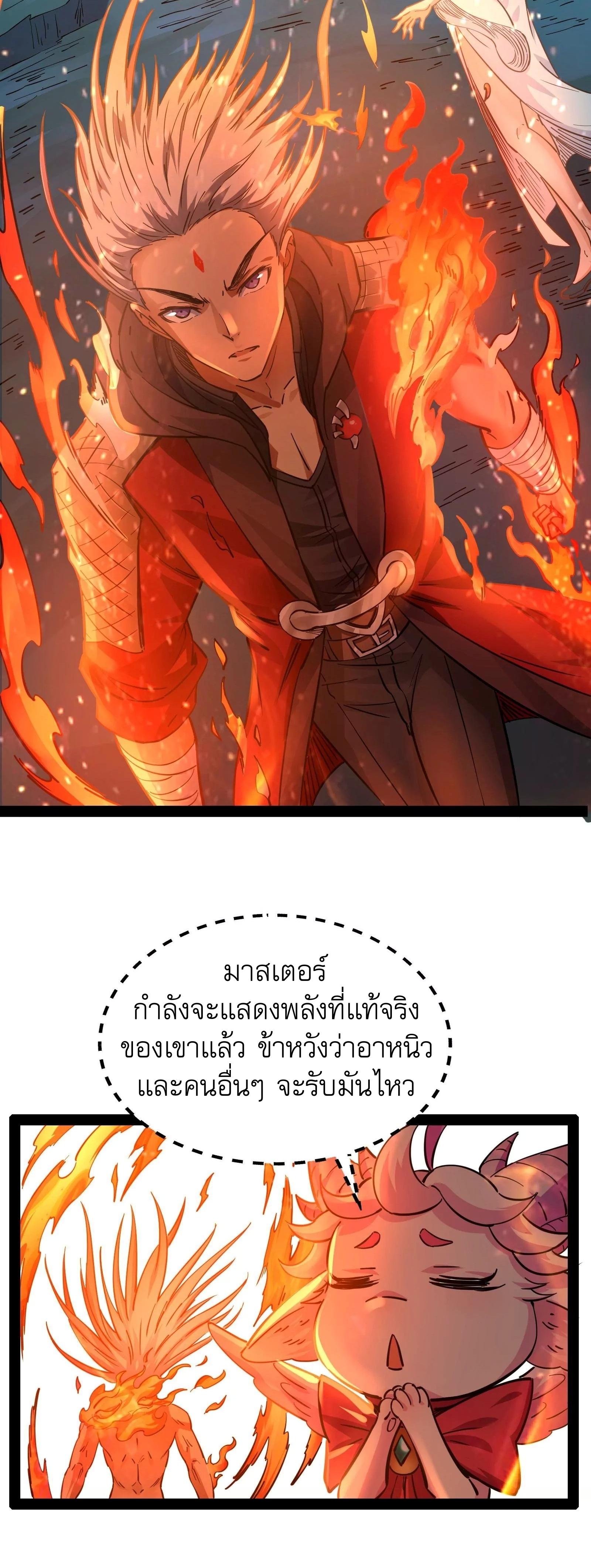 I Am The King | ระเบิดสวรรค์ ตอนที่ 38 หน้า 6