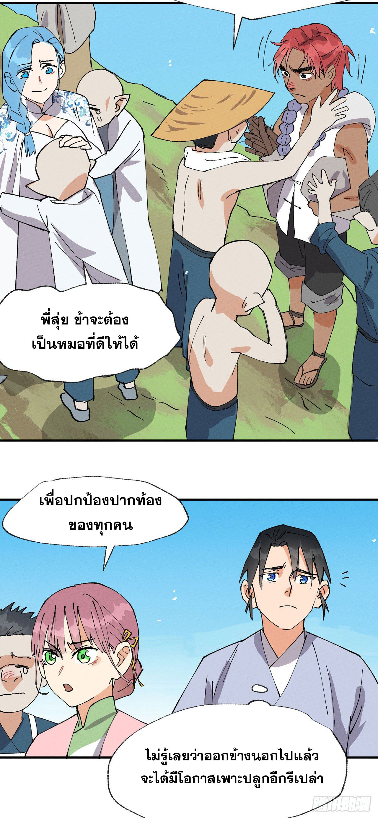 ระบบพัฒนาสุดแข็งแกร่ง ตอนที่ 41 หน้า 26
