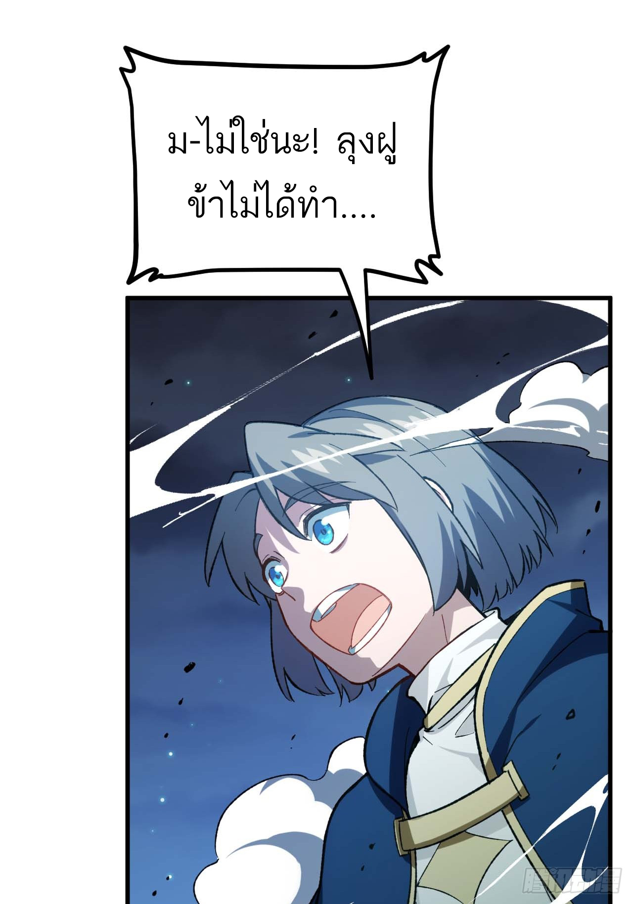 กำเนิดร่างเทวะบรรพกาล ตอนที่ 13 หน้า 35