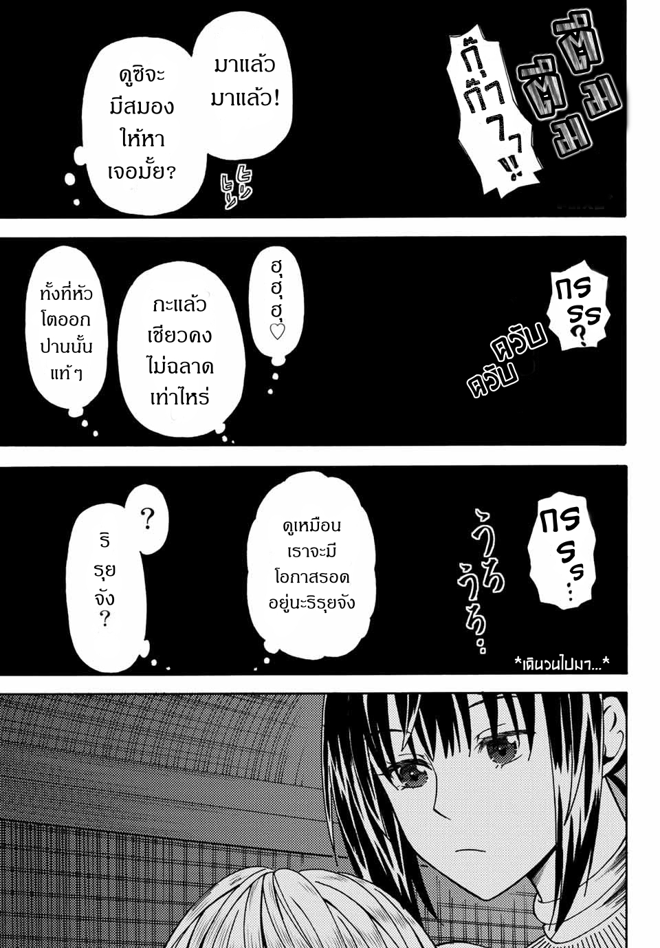 ชีวิตงั้นๆ ของนักผจญภัยโสดซิงวัย 29 ปี (29-sai Dokushin Chuuken Boukensha no Nichijou) ตอนที่ 5 หน้า 23