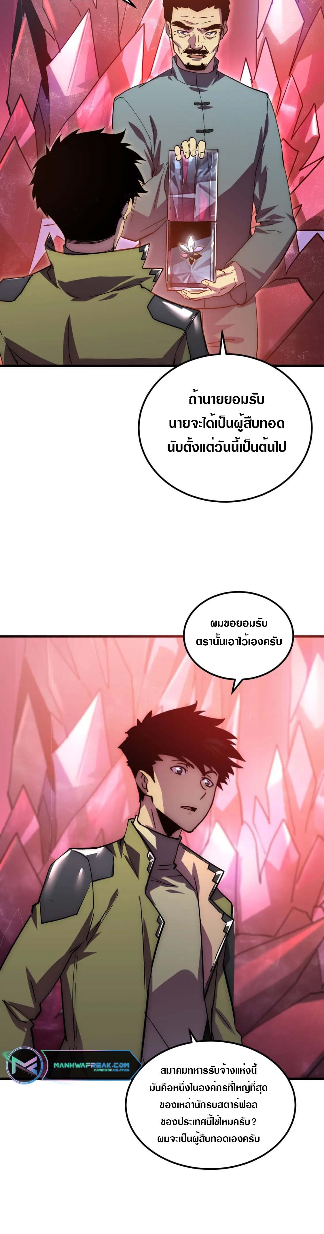 Rise From The Rubble |  เศษซากวันสิ้นโลก ตอนที่ 165 หน้า 25