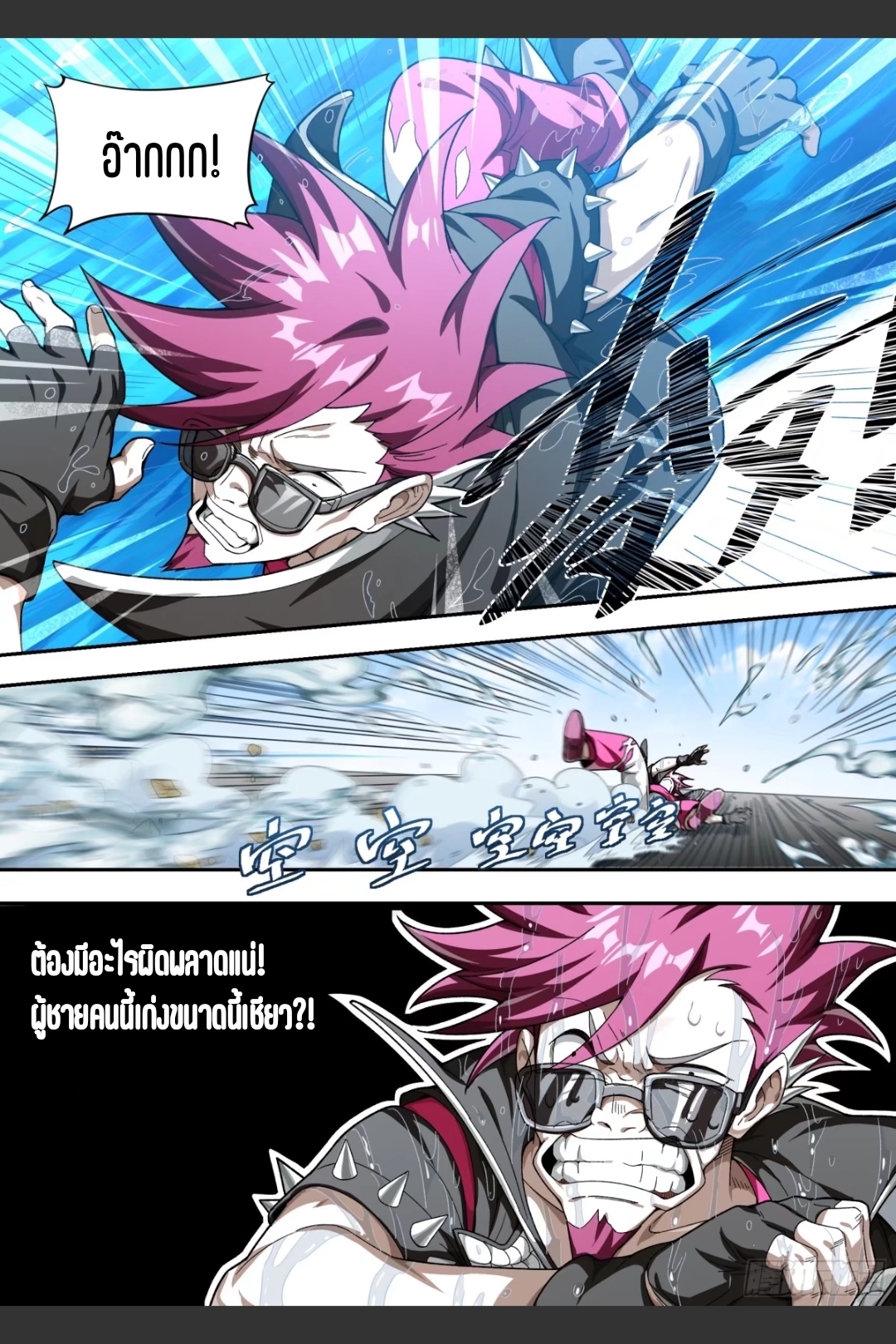 สุดยอดจ้าวจิตวิญญาณ ตอนที่ 14 หน้า 9