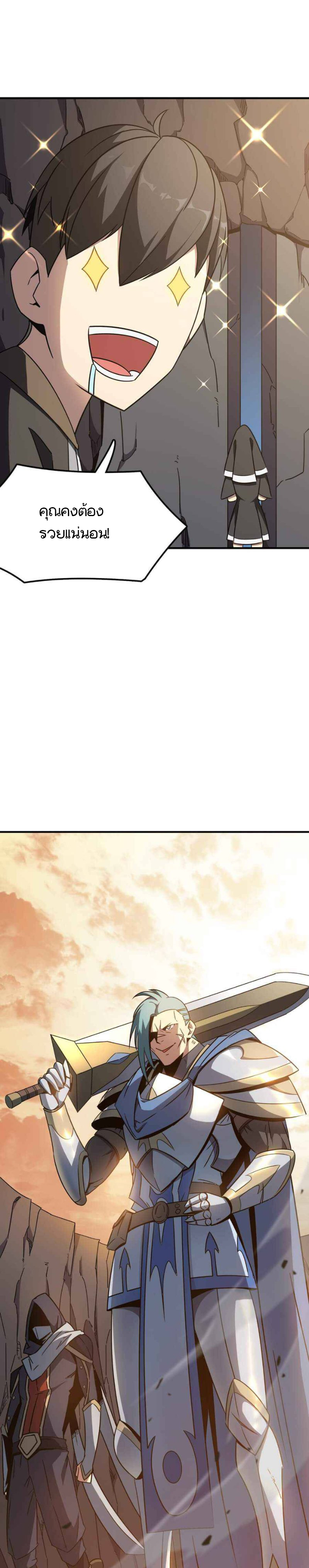 Hero! Watch Up! ตอนที่ 3 หน้า 21