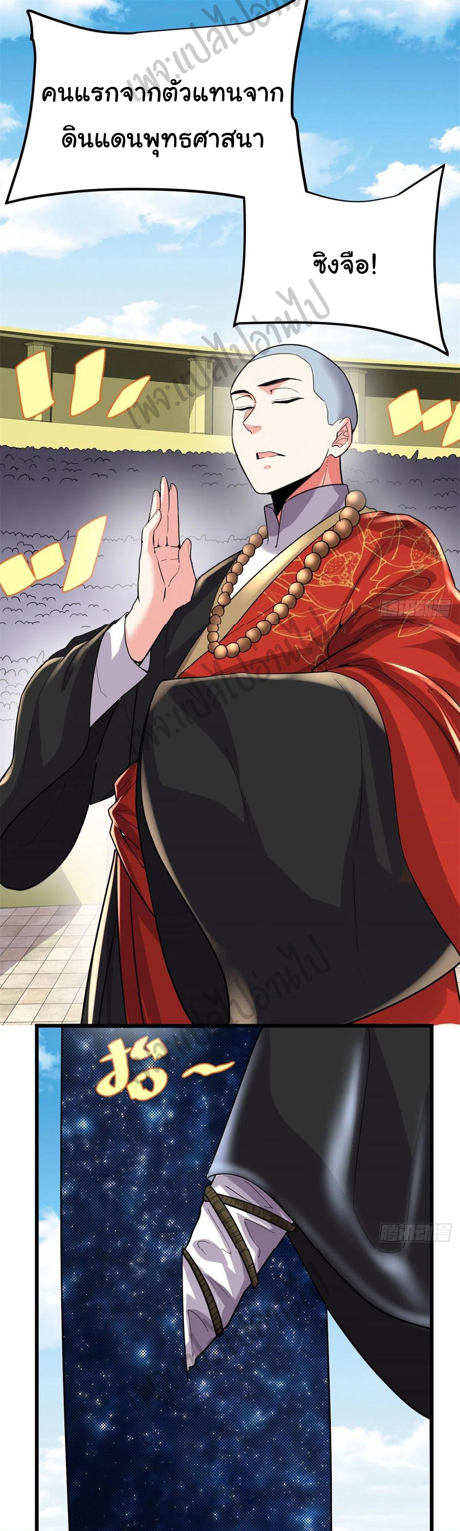 I might be a fake fairy ตอนที่ 122 หน้า 8