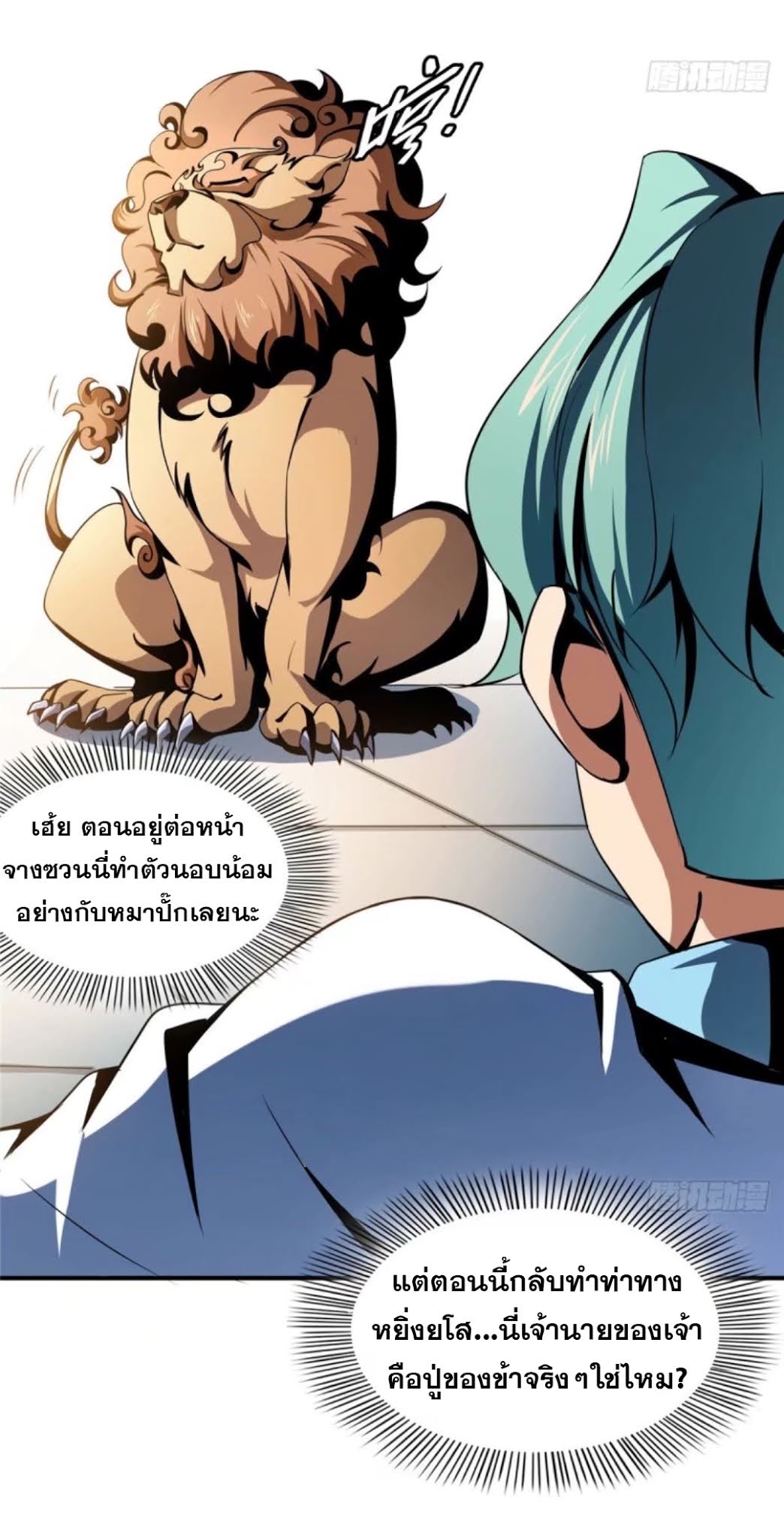 Library Of Heaven's Path ตอนที่ 36 หน้า 16