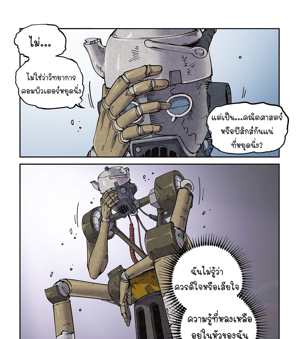 Legend of Cyber Heroes | ตำนานยุทธจักรไซเบอร์ ตอนที่ 19 หน้า 21
