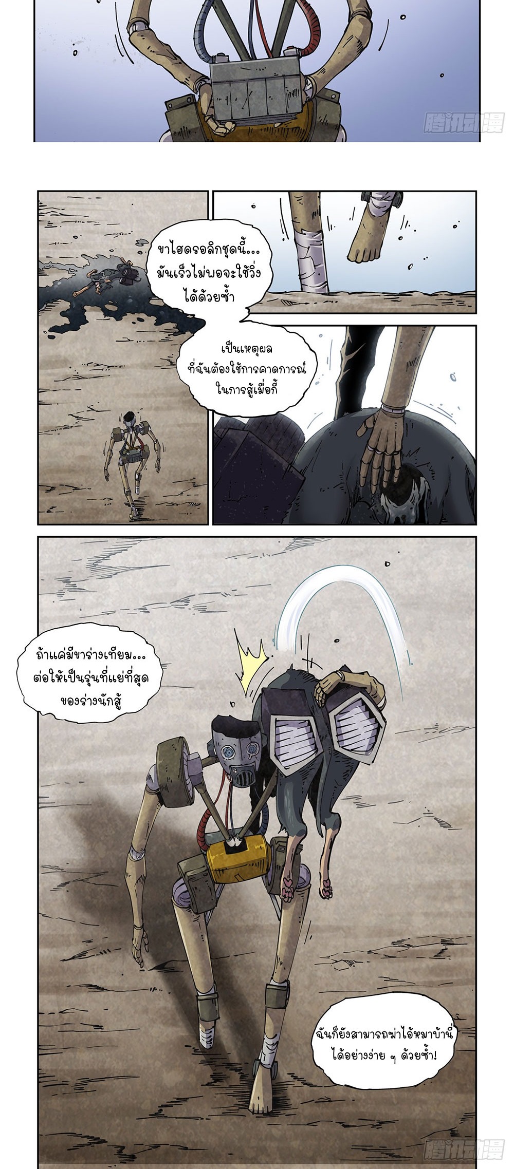 Legend of Cyber Heroes | ตำนานยุทธจักรไซเบอร์ ตอนที่ 10 หน้า 12