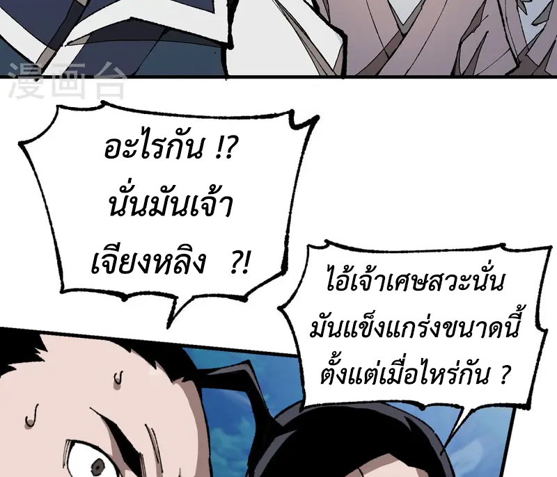 (ทันจีน) Mechanical Master (โคตรปรมาจารย์เทพจักรกล) ตอนที่ 6 หน้า 3