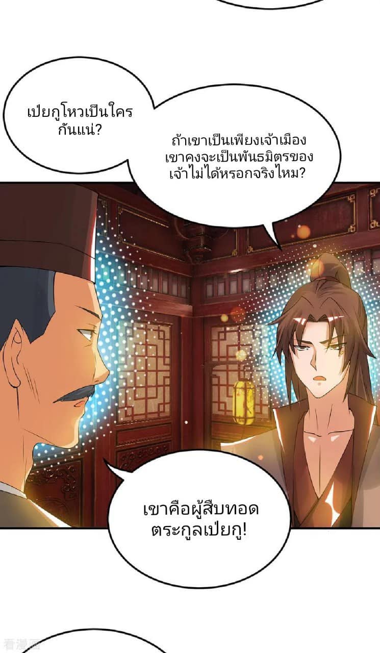 Reversal of God King ตอนที่ 71 หน้า 19