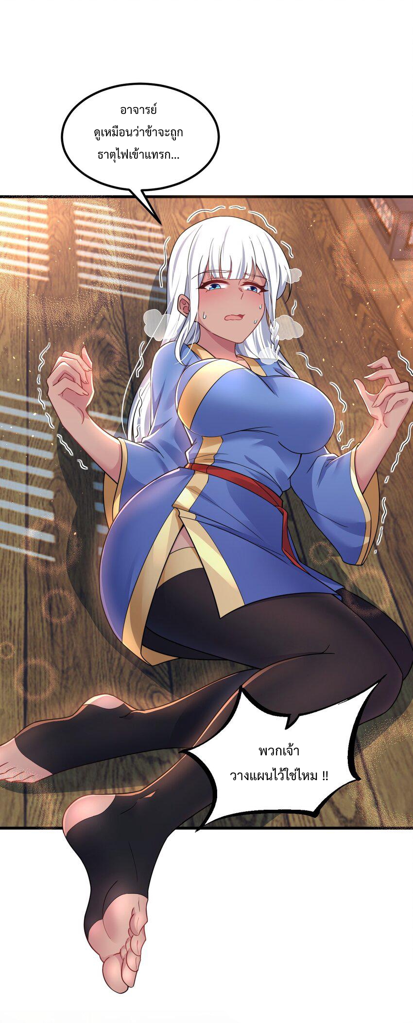 (ชนจีน) อาจารย์จอมวายร้ายกับลูกศิษย์ผู้อยู่ยงคงกระพัน ตอนที่ 97 หน้า 2