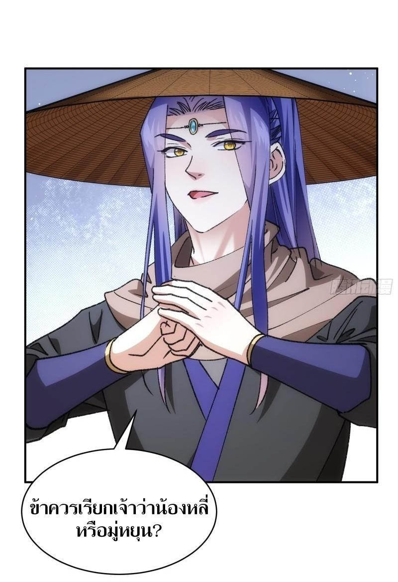 ข้าแค่ไม่เล่นไพ่ตามเกม ตอนที่ 110 หน้า 24