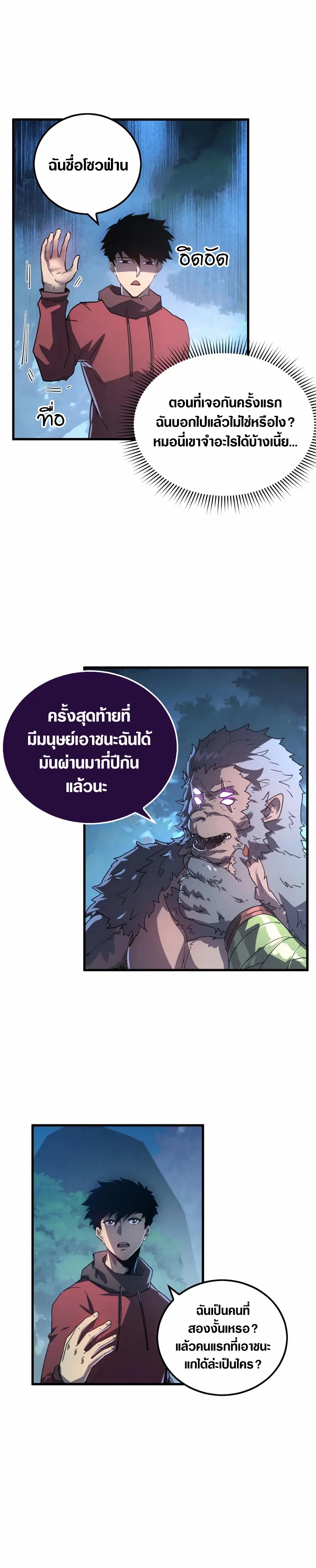 Rise From The Rubble |  เศษซากวันสิ้นโลก ตอนที่ 156 หน้า 16