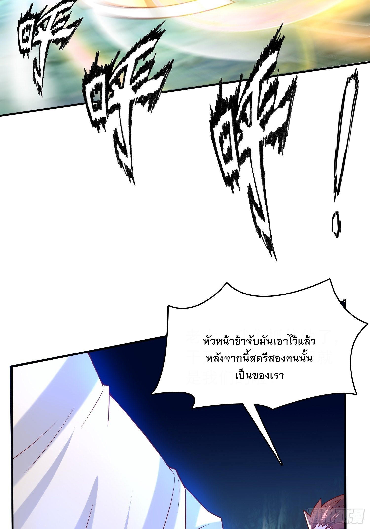 Becoming A God By Teaching Six Sisters - ข้ามีพี่สาวสุดแกร่งทั้งหกที่หาใครเทียบได้ ตอนที่ 28 หน้า 45