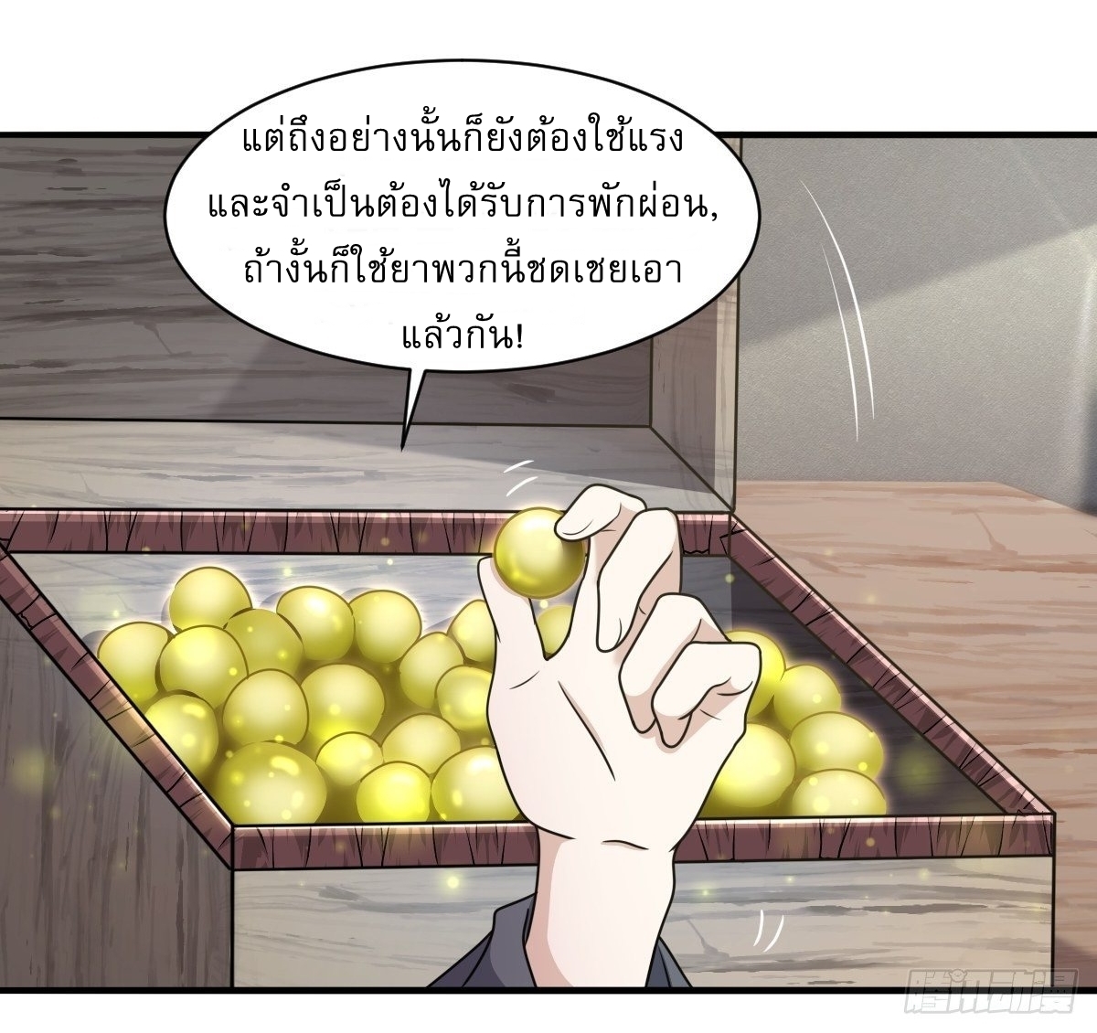 เก็บตัวร้อยปี จากนี้พี่ขอเทพ! INVINCIBLE AFTER A HUNDRED YEARS OF SECLUSION ตอนที่ 3 หน้า 17