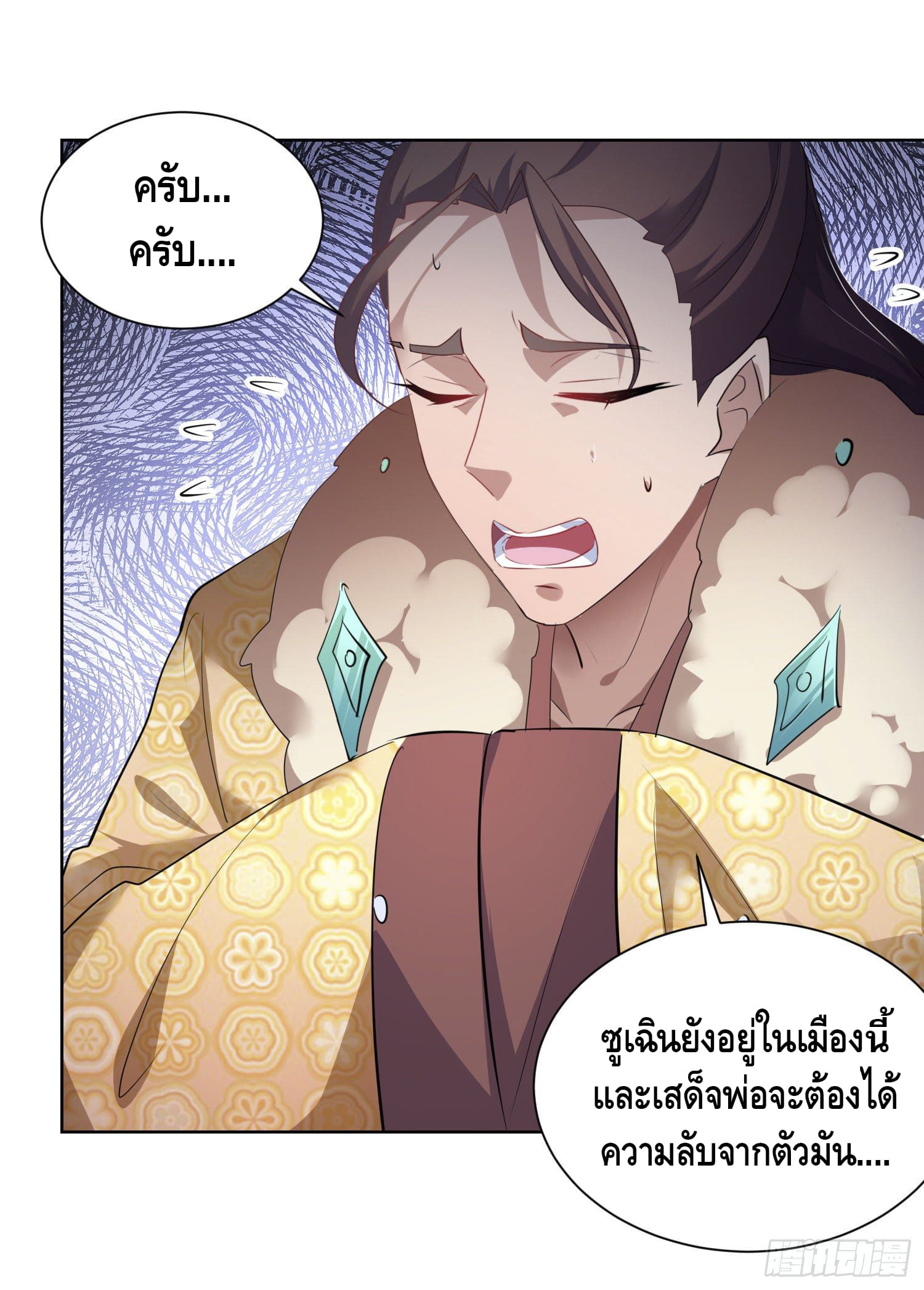 million skill points ตอนที่ 38 หน้า 5
