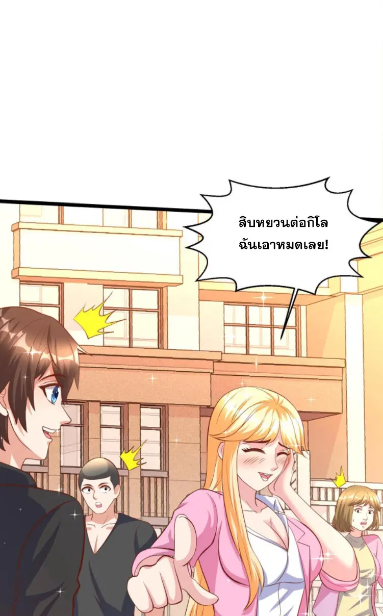 หมอเทพชนบท ตอนที่ 11 หน้า 22