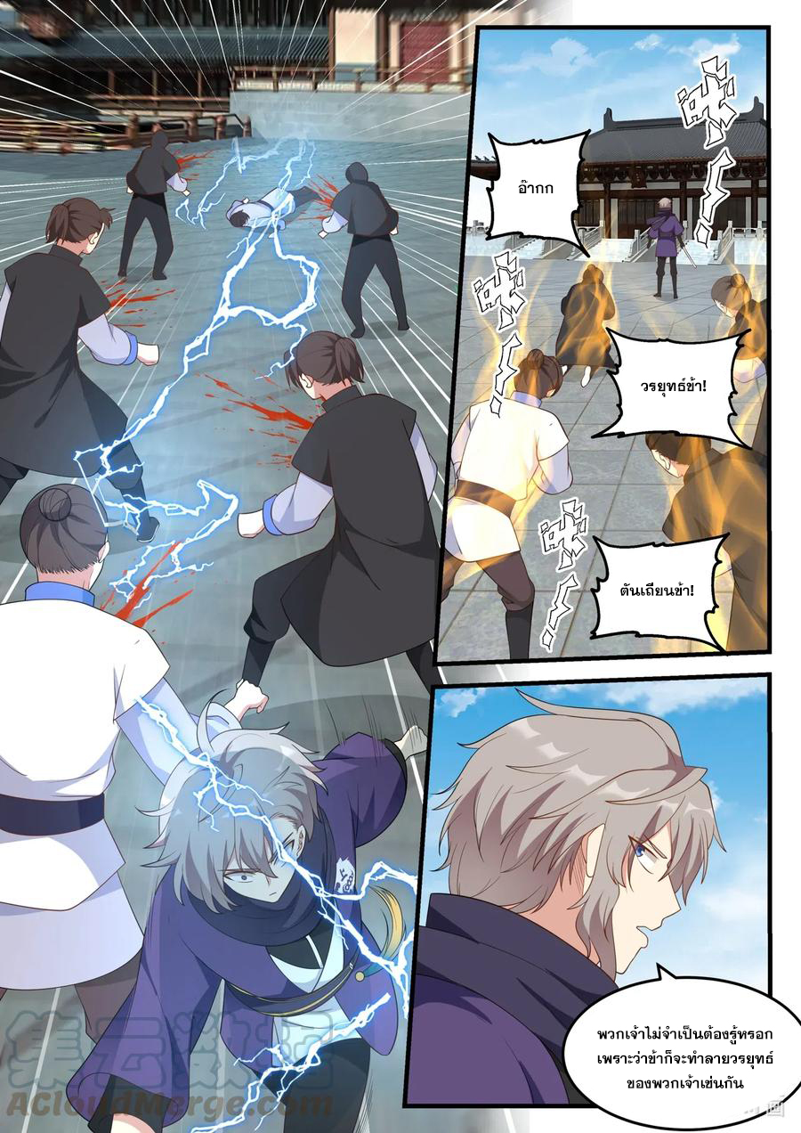 เทพสายฟ้า ราชาสงคราม ตอนที่ 139 หน้า 5