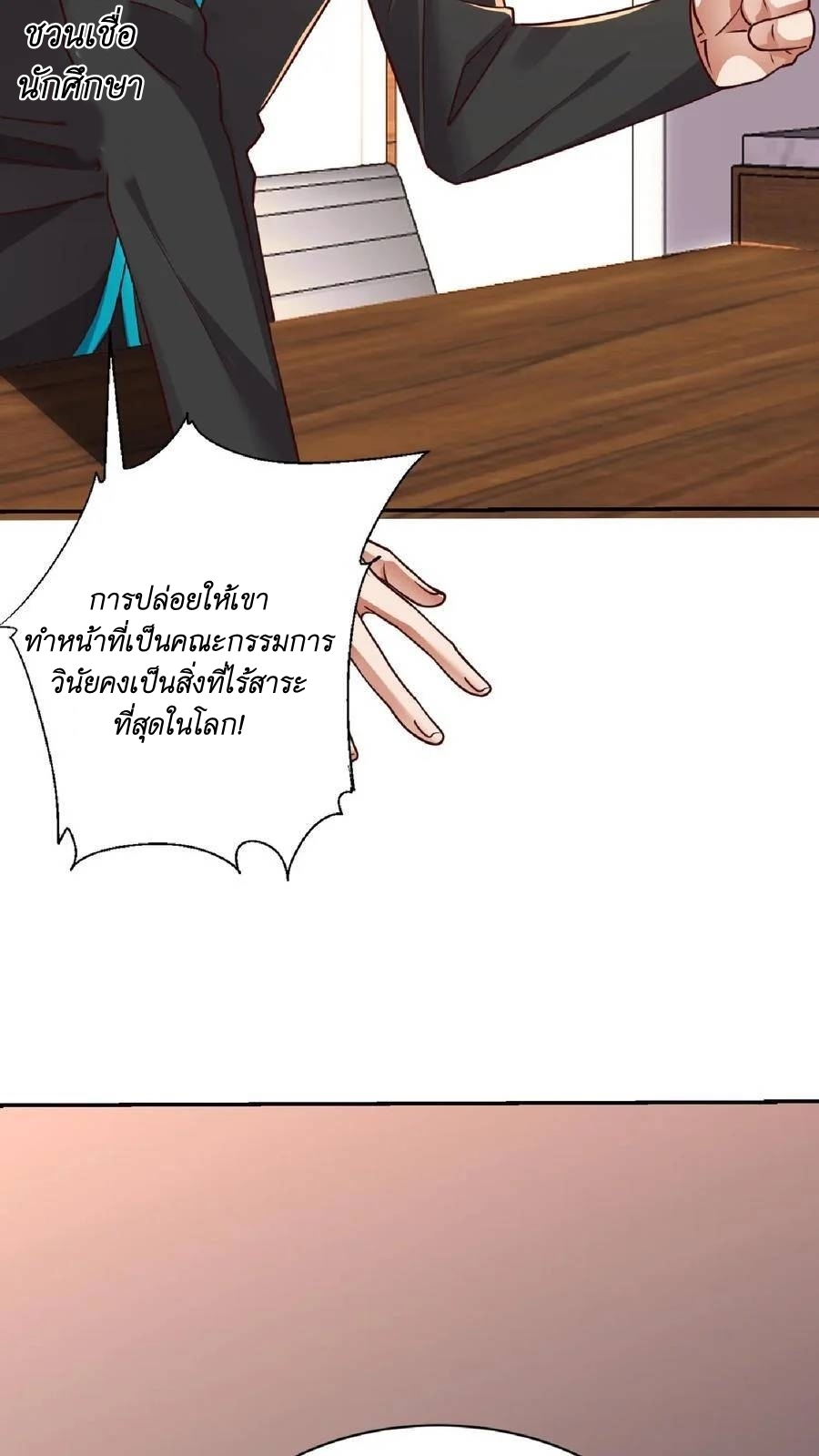 I Accidentally Became Invincible While Studying With My Sister ตอนที่ 22 หน้า 26