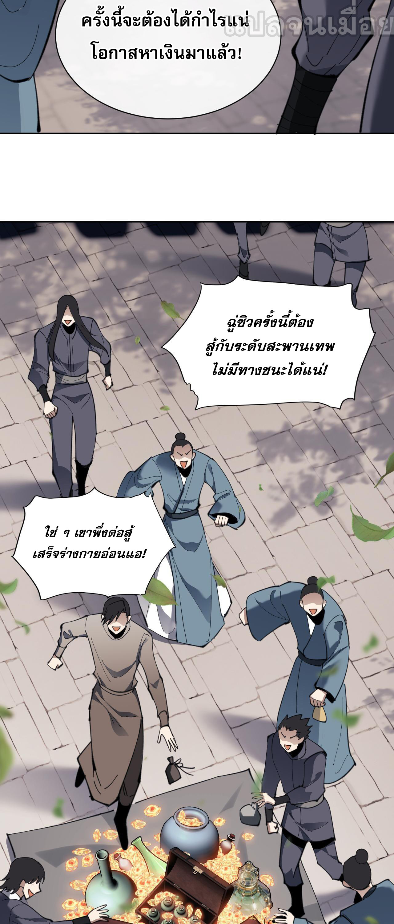 อาจารย์ ศิษย์บ้าขอกบฎนะขอรับ ตอนที่ 7 หน้า 21