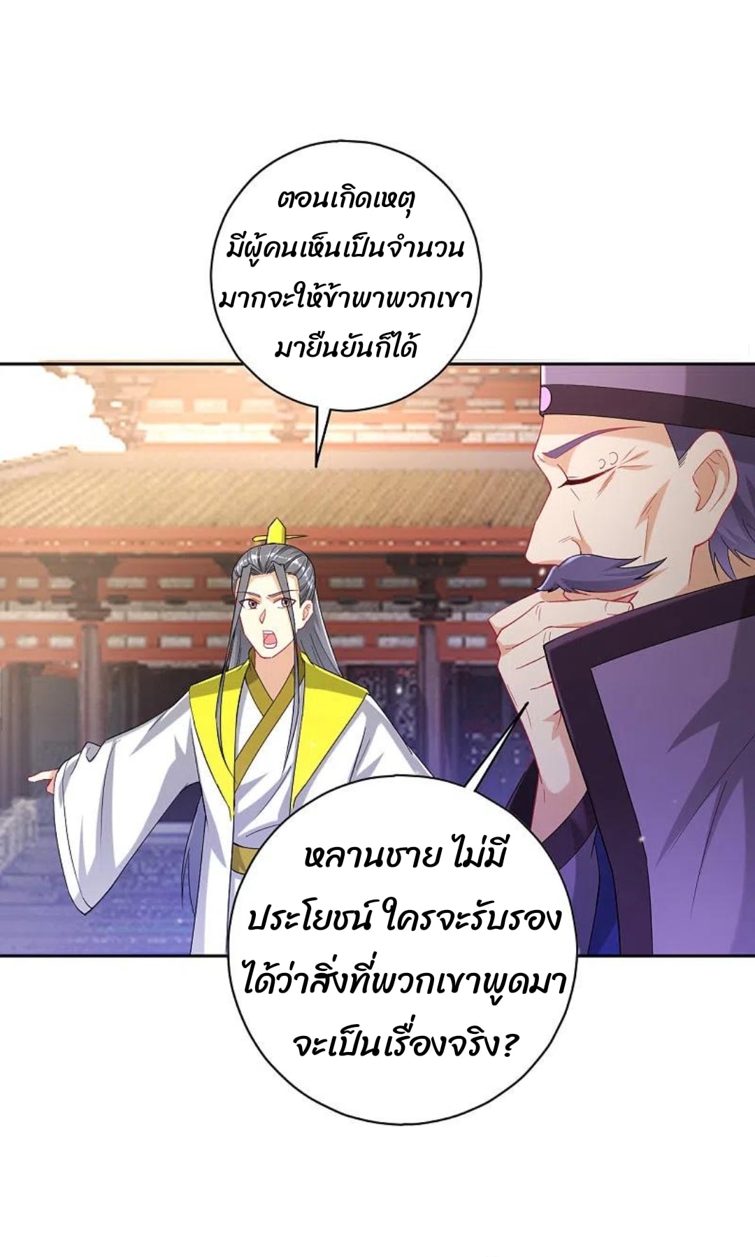 ข้ารับใช้ชั้นหนึ่ง ตอนที่ 238 หน้า 25