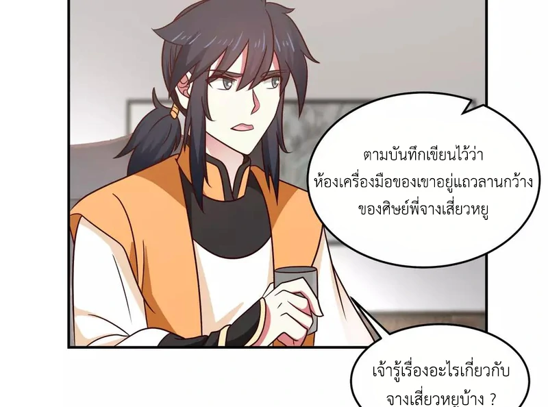 Chaos Alchemist (วิบัติการณ์เทพเซียนโอสถ) ตอนที่ 119 หน้า 8
