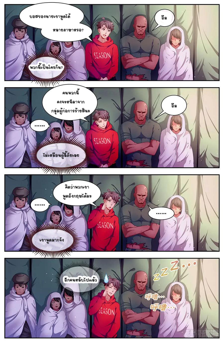 ฉันมีคฤหาสน์ในโลกหลังหายนะ ตอนที่ 41 หน้า 4