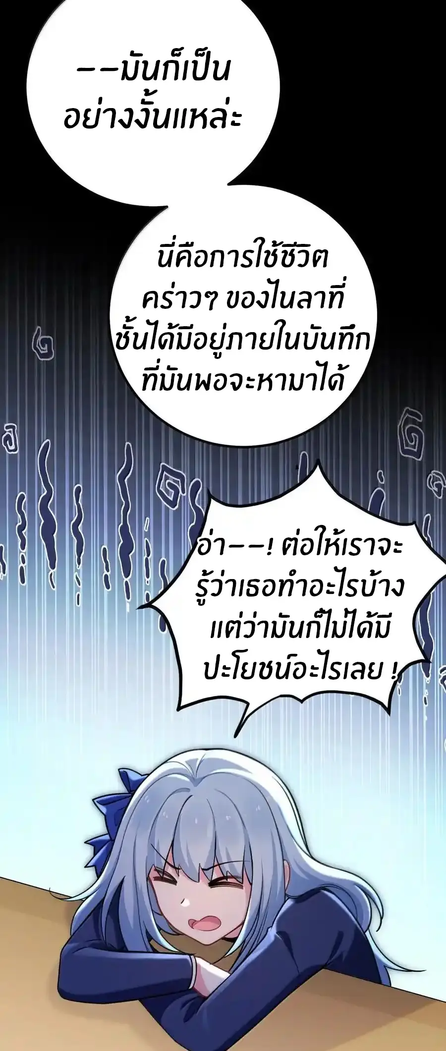 Immortal Me And Eldritch Wife ตอนที่ 73 หน้า 8