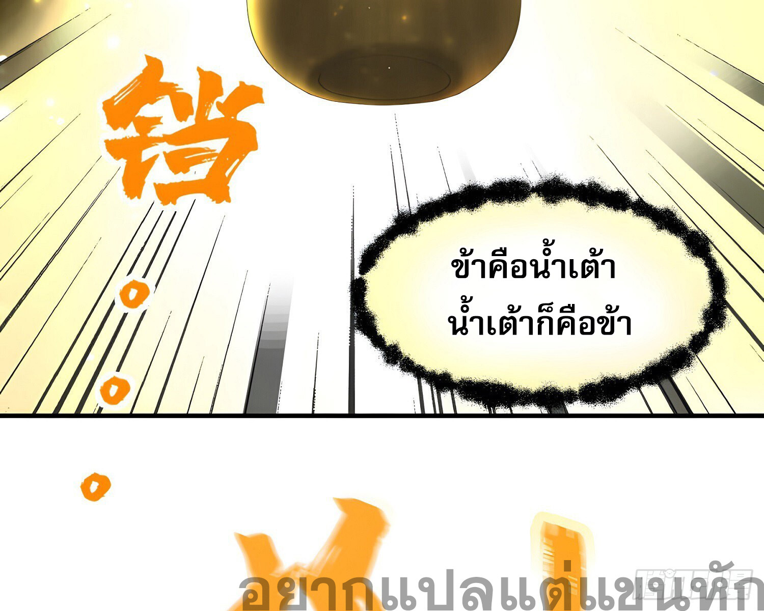 เพราะช้ำใจโดนทรยศจึงขอฝึกเป็นเซียนให้แตกฉาน ตอนที่ 5 หน้า 32
