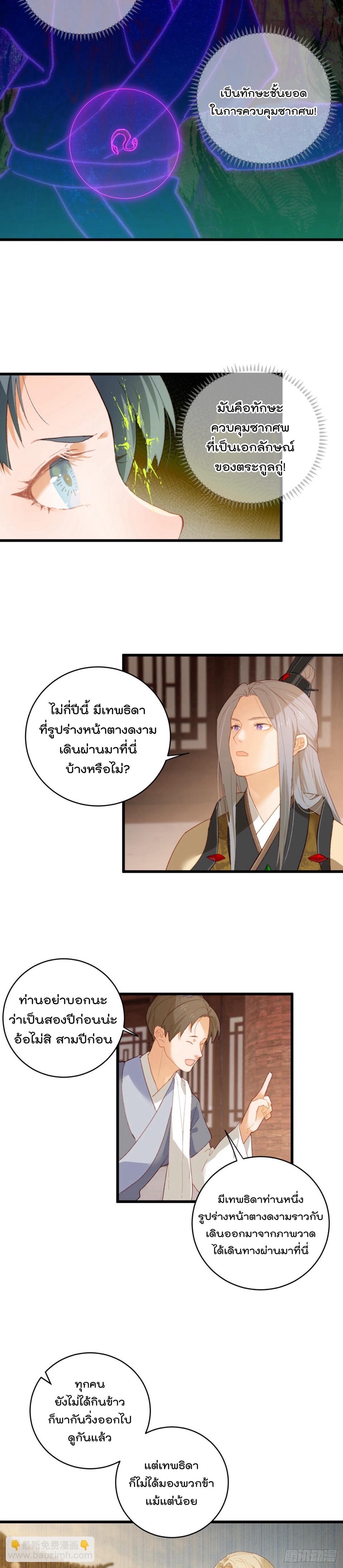 บำเพ็ญเซียนมาห้าร้อยปีพึ่งมีระบบซะงั้น ตอนที่ 10 หน้า 3