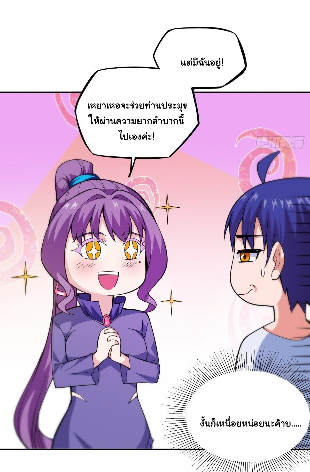 Wake up, master ท่านเจ้าสำนักหวนคืน ตอนที่ 12 หน้า 64