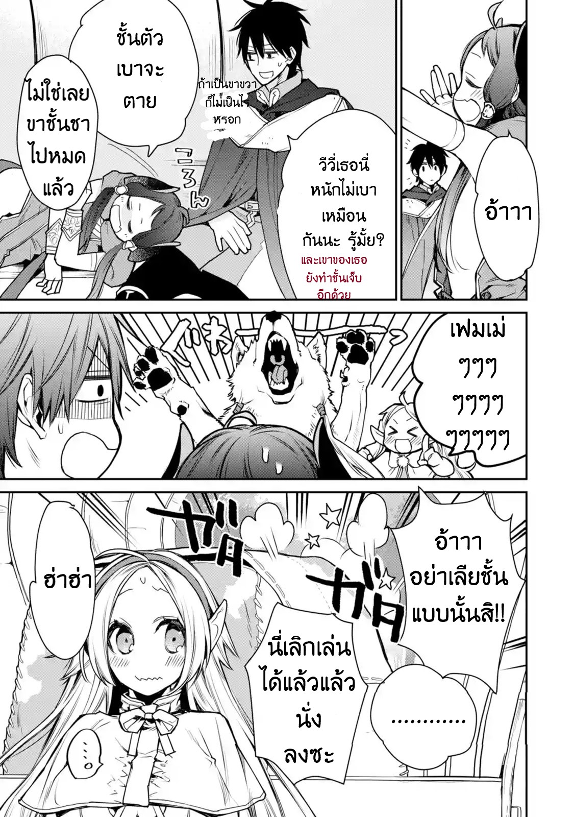 The Strongest Wizard Becomes a Countryside Guardsman After Taking an Arrow to the Knee ตอนที่ 8 หน้า 6