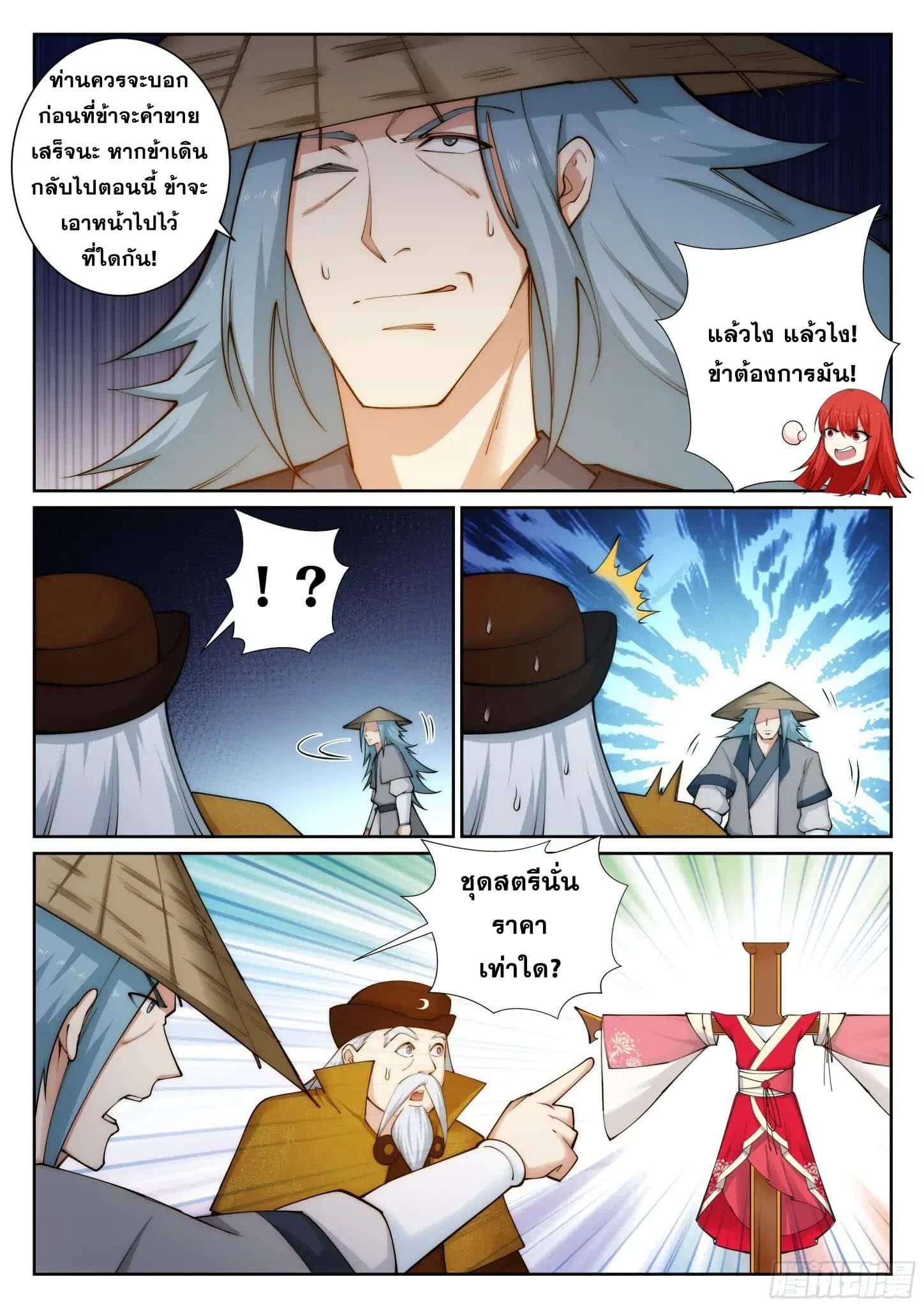 Against the Gods - อสูรพลิกฟ้า ตอนที่ 51 หน้า 13