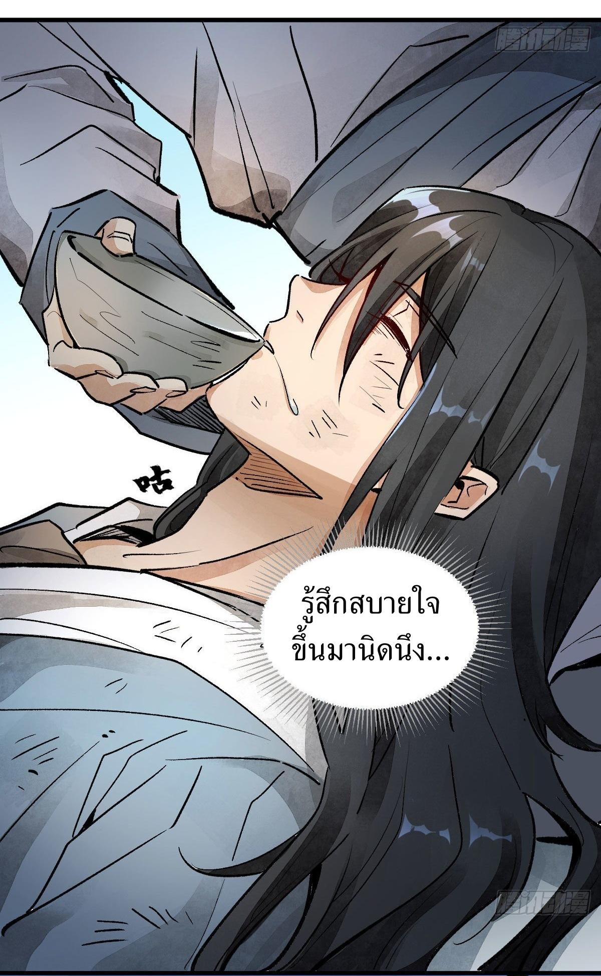 Lan Ke Qi Yuan ตอนที่ 1 หน้า 52