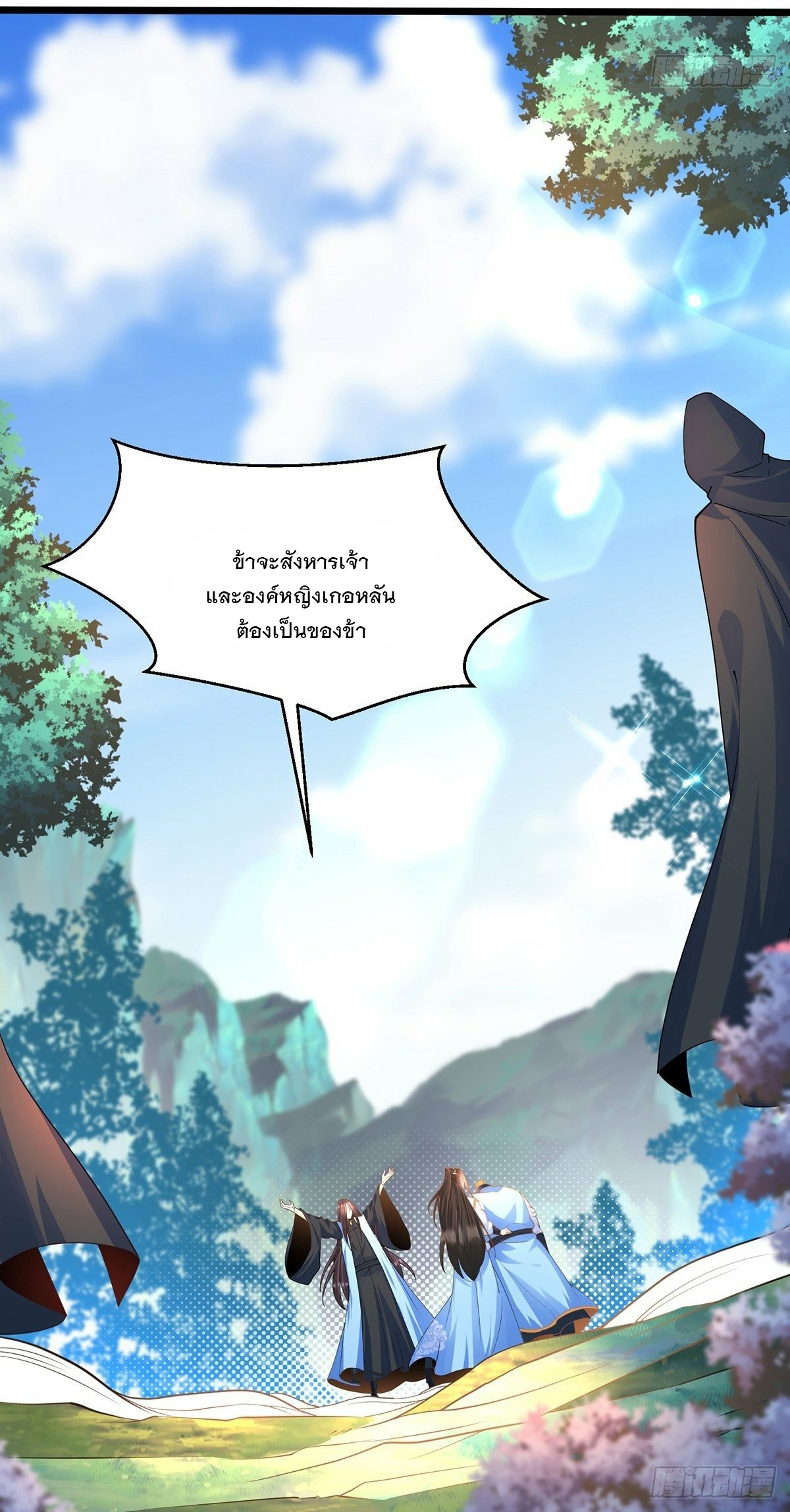 เทพกระบี่มรณะ (ชนจีน) ตอนที่ 43 หน้า 40