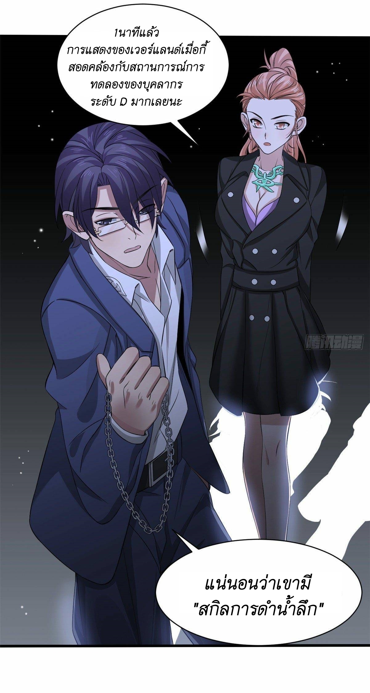 Blue and White Club ตอนที่ 19 หน้า 10