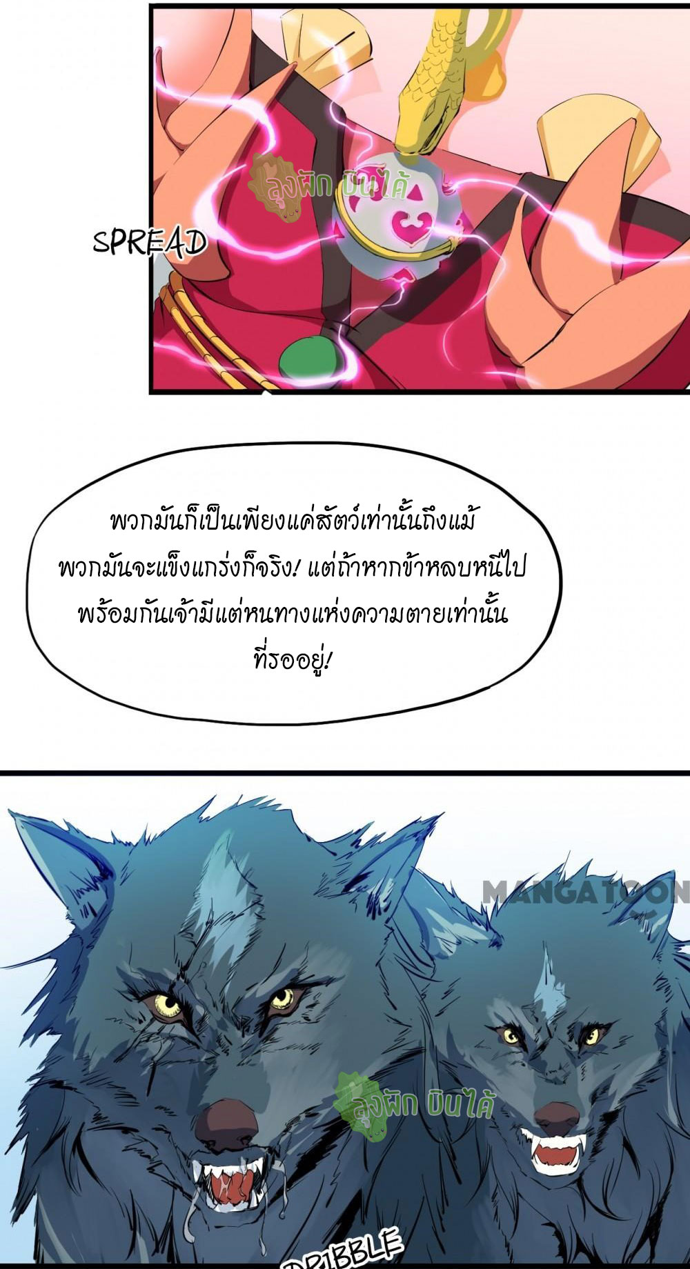 เลือดมังกร ตอนที่ 5 หน้า 30