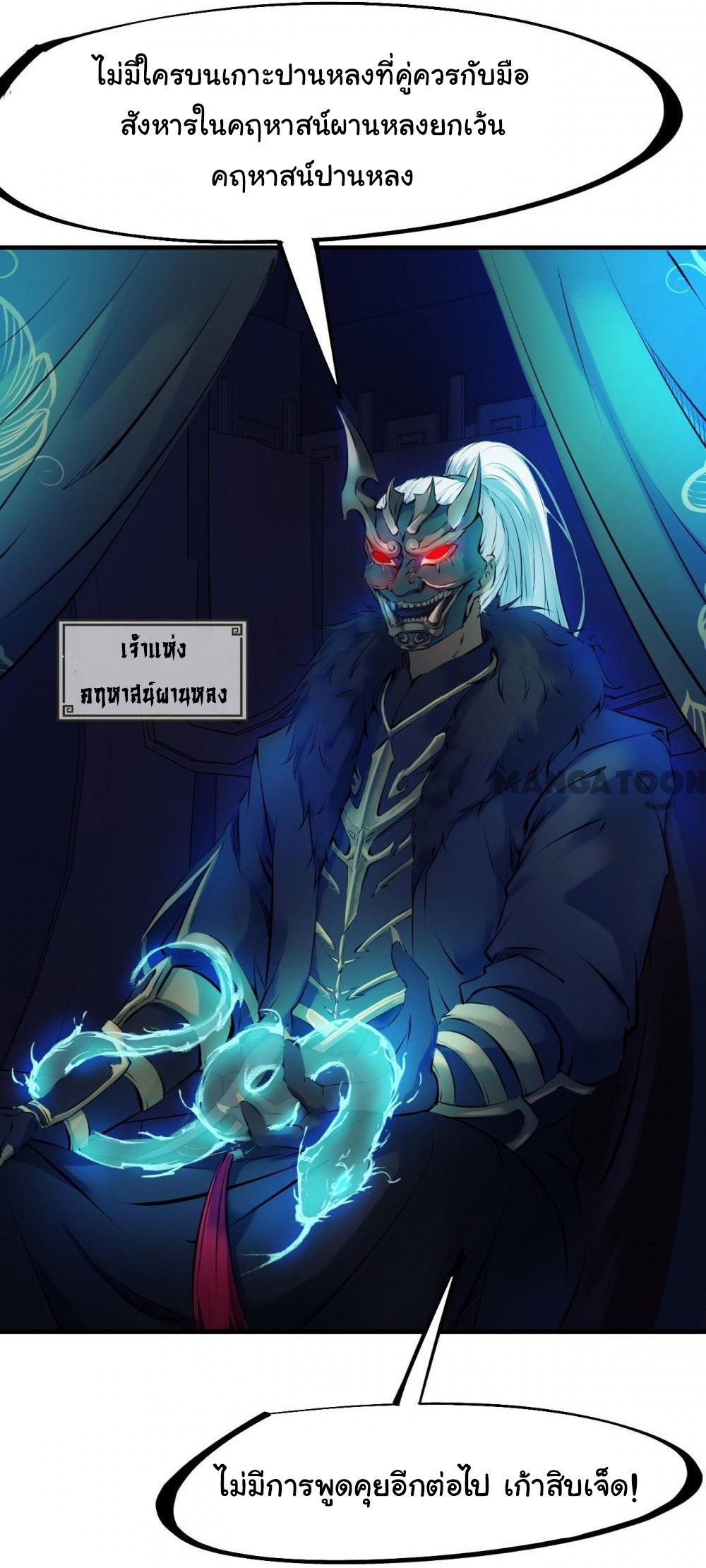 เลือดมังกร Bloodline of Dragons ตอนที่ 1 หน้า 30