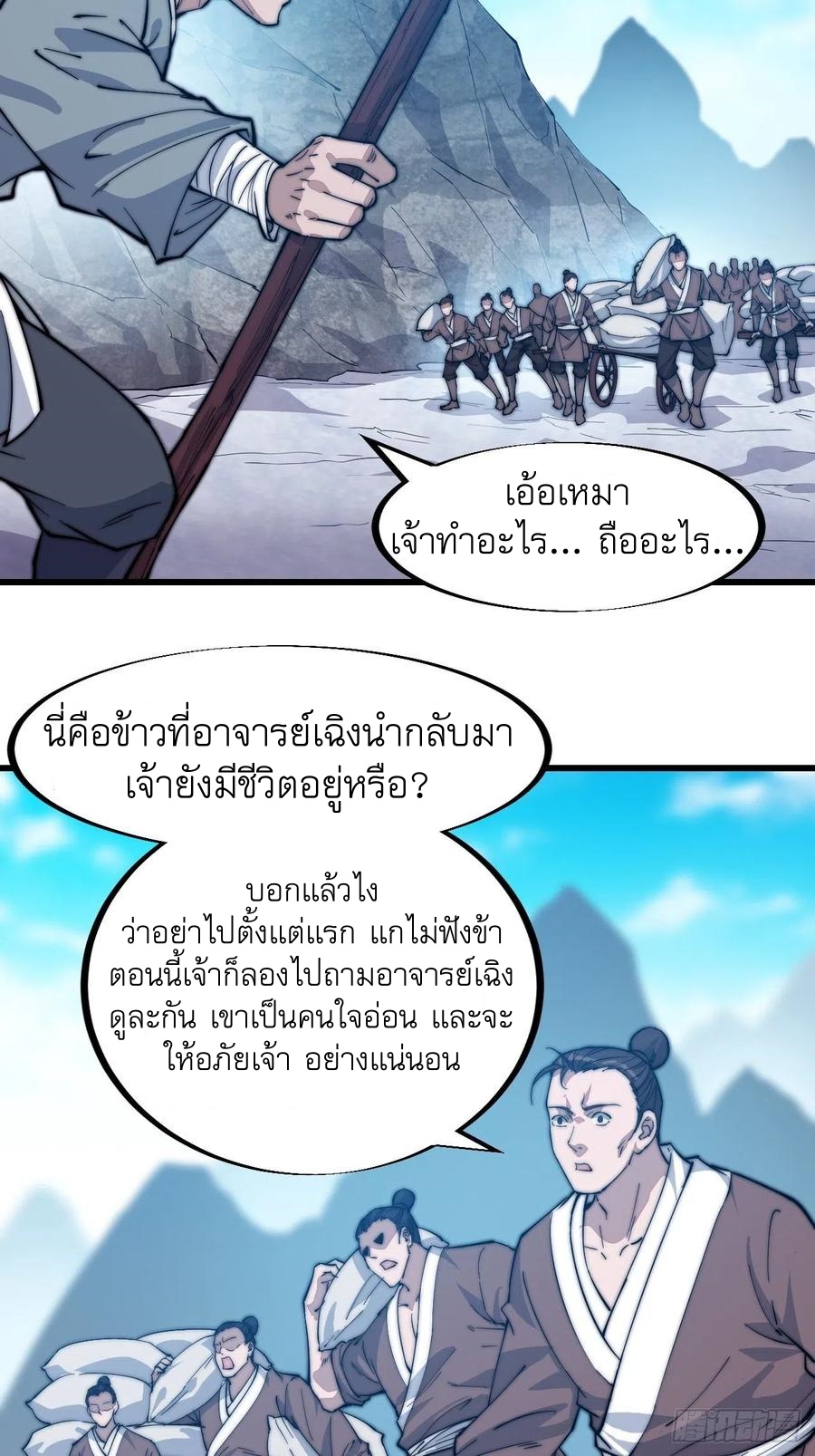 Starting a Mountain ตอนที่ 97 หน้า 3