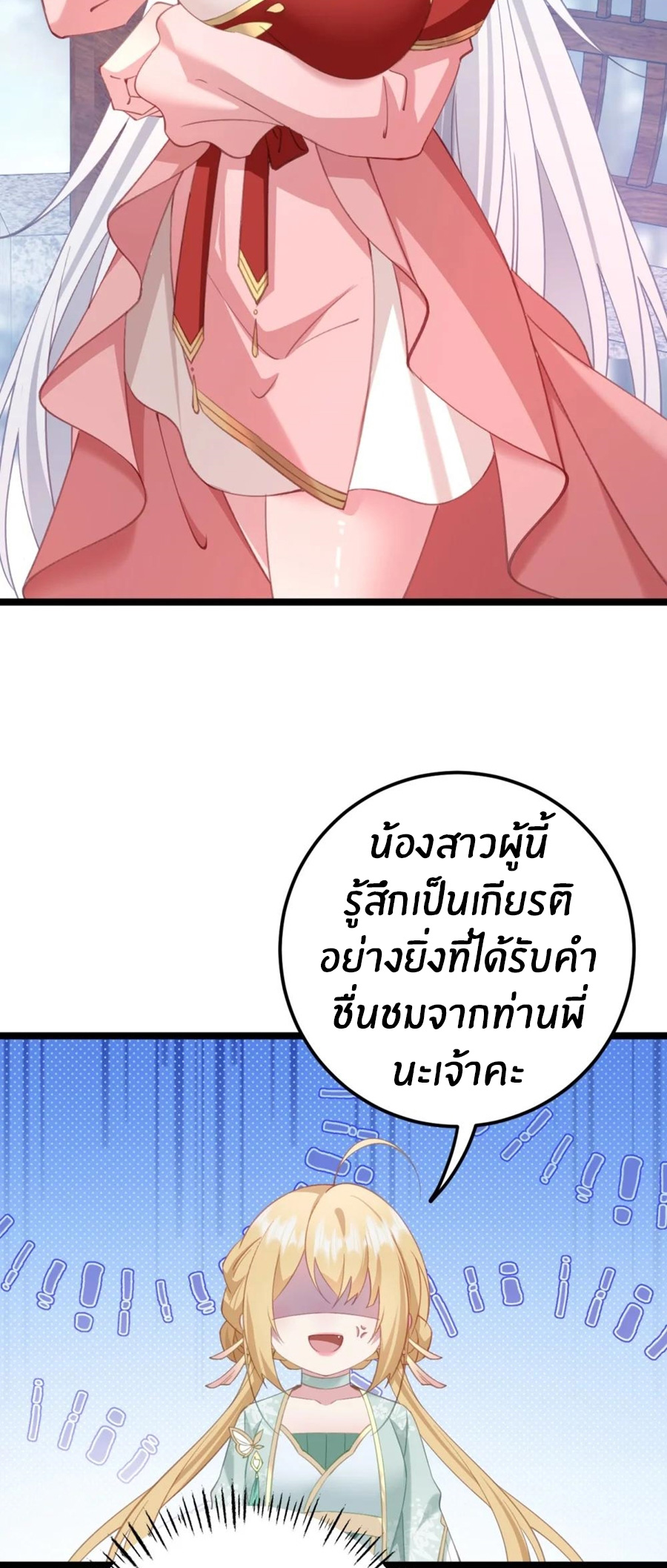 Crash into the body of the emperor's daughter ตอนที่ 18 หน้า 17