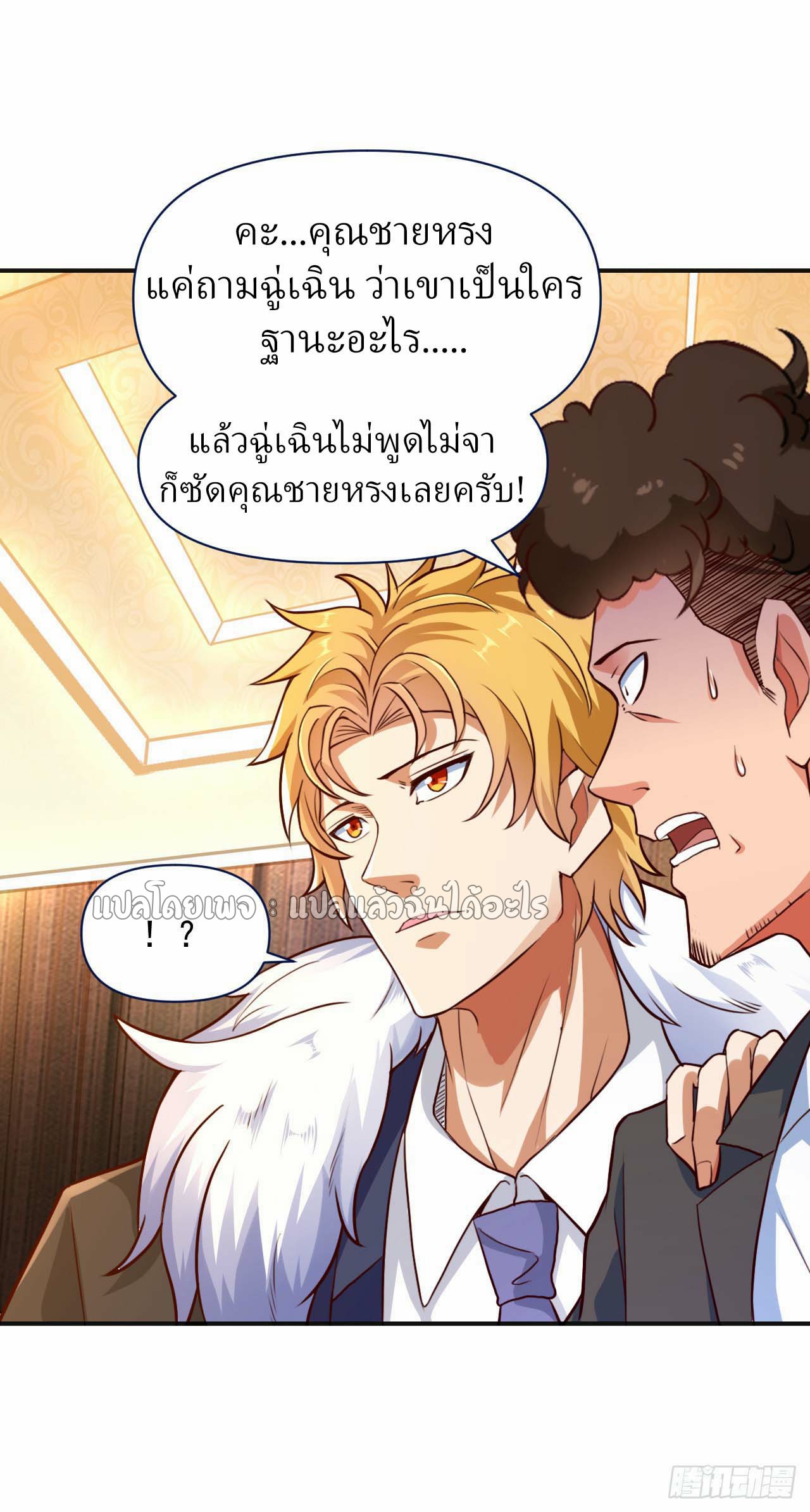 สุดยอดลูกเขยฟ้าประทาน ตอนที่ 6 หน้า 35