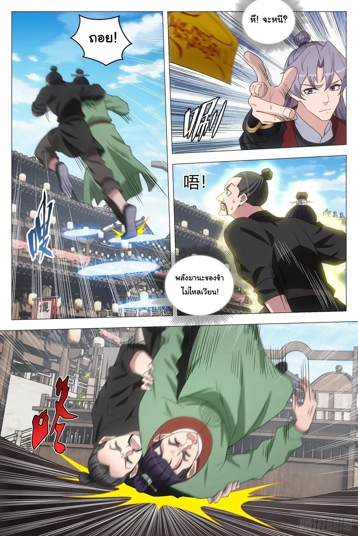 Great Zhou Immort Officials - ข้าราชการอมตะ ตอนที่ 185 หน้า 8