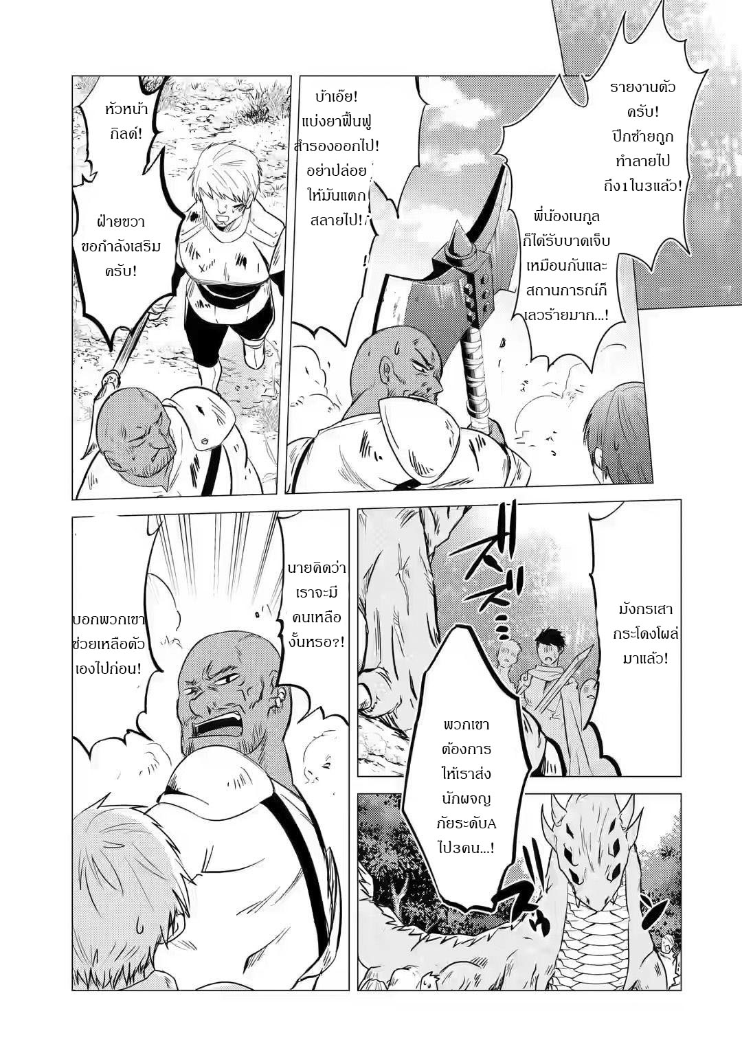 Yuusha Party Wo Tsuihosareta Ore kara Sudattekureta you de ureshii.nanode Dai Seijo,Omae ni Ottekorarete wa Komaru no daga? ตอนที่ 6 หน้า 26