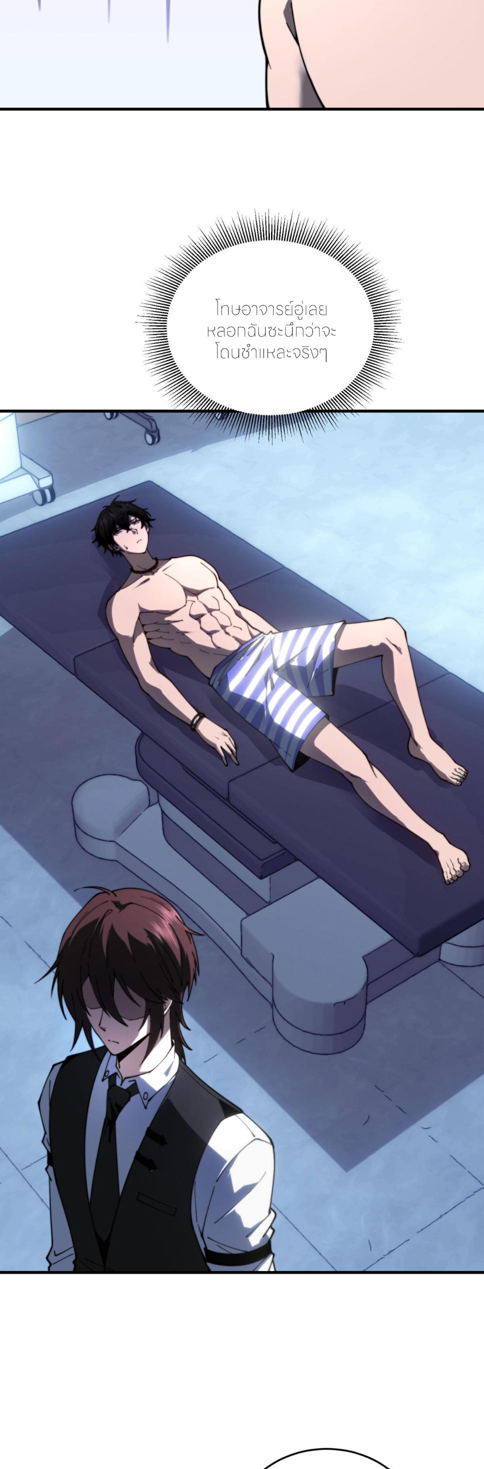 แค่แตะ... ก็อัปเกรด! ตอนที่ 21 หน้า 3