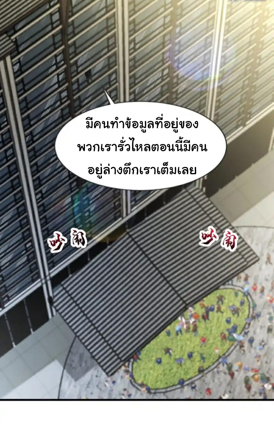 Chu Chen, the trash son-in-law ตอนที่ 108 หน้า 24